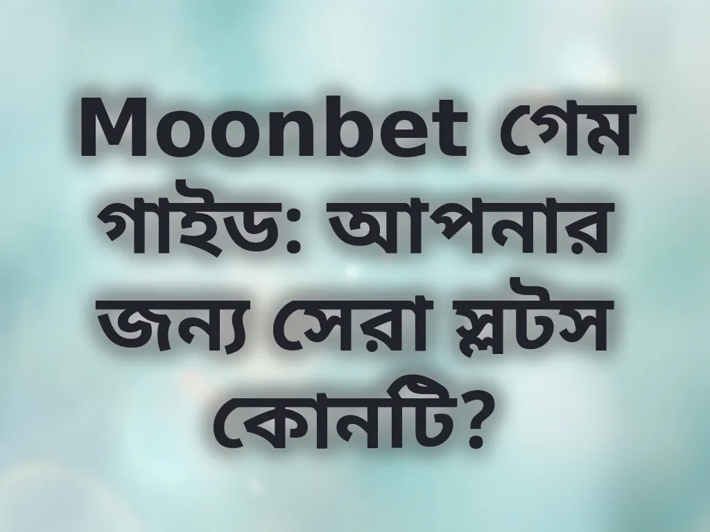 গেম গাইড